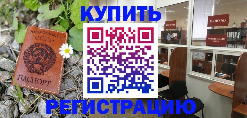 прописка ребенка в Старой Купавне