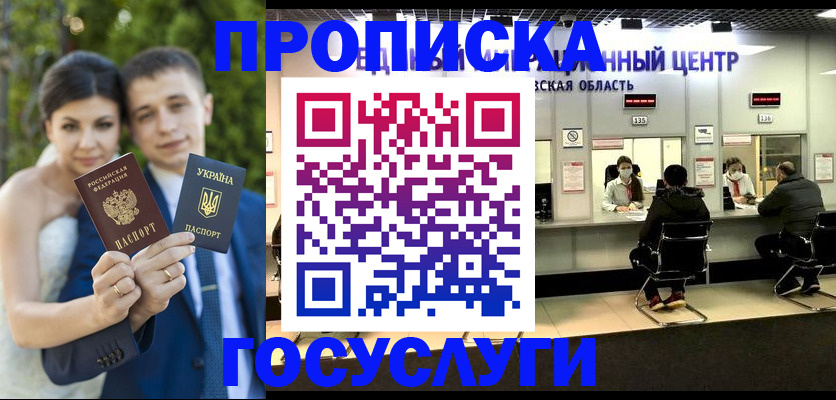 прописка штамп в Старой Купавне
