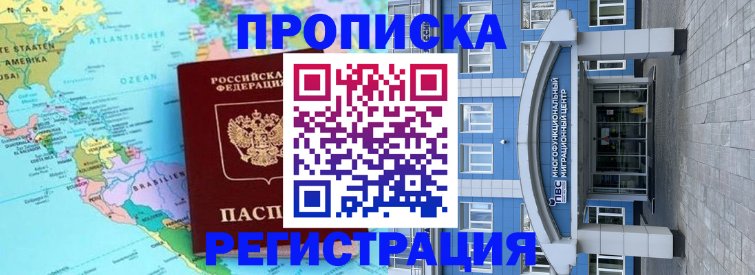 прописка законно в Старой Купавне